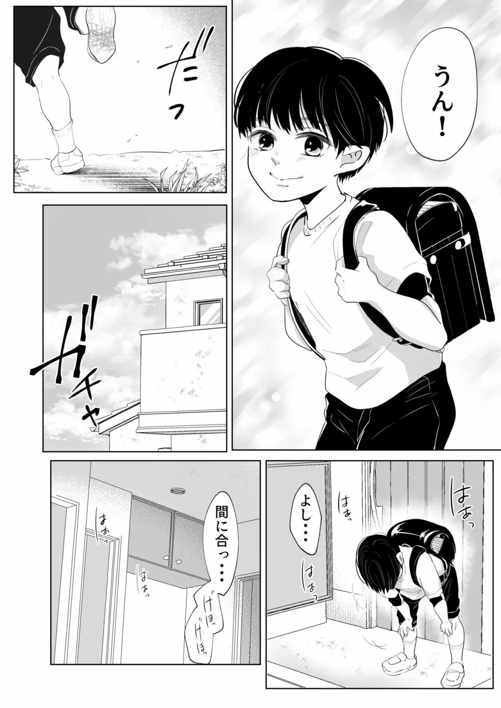 少年の放課後 2 Page.3