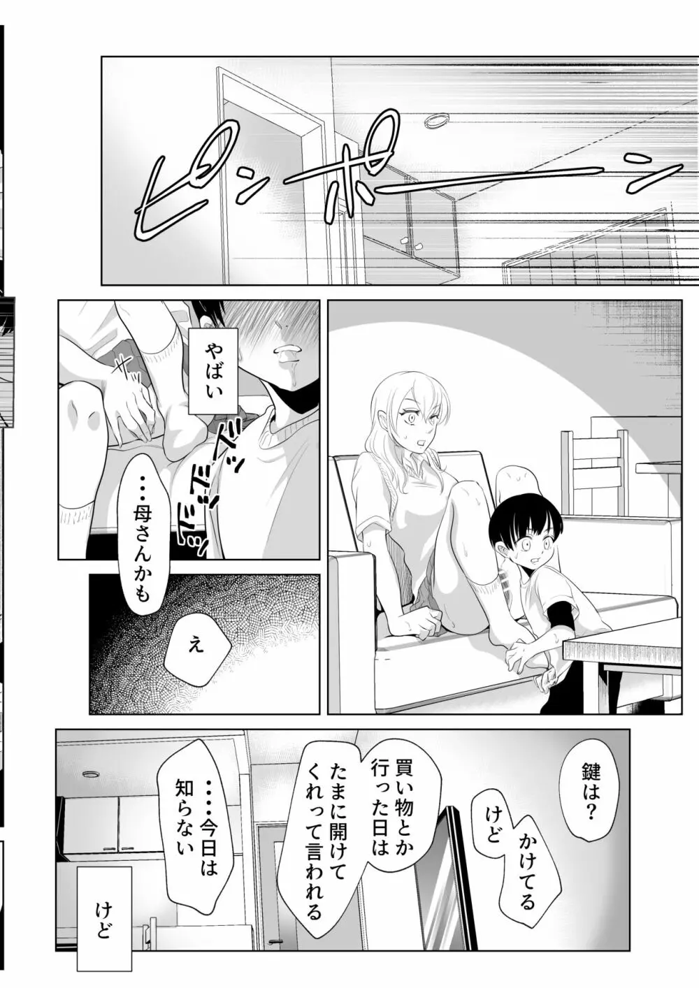 少年の放課後 2 Page.31