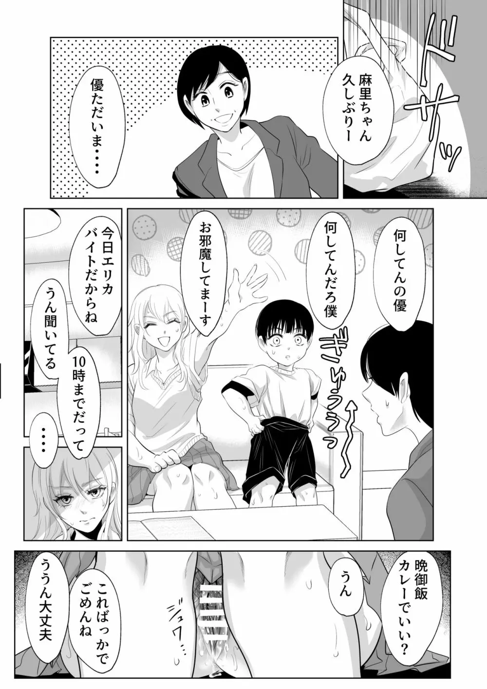 少年の放課後 2 Page.39