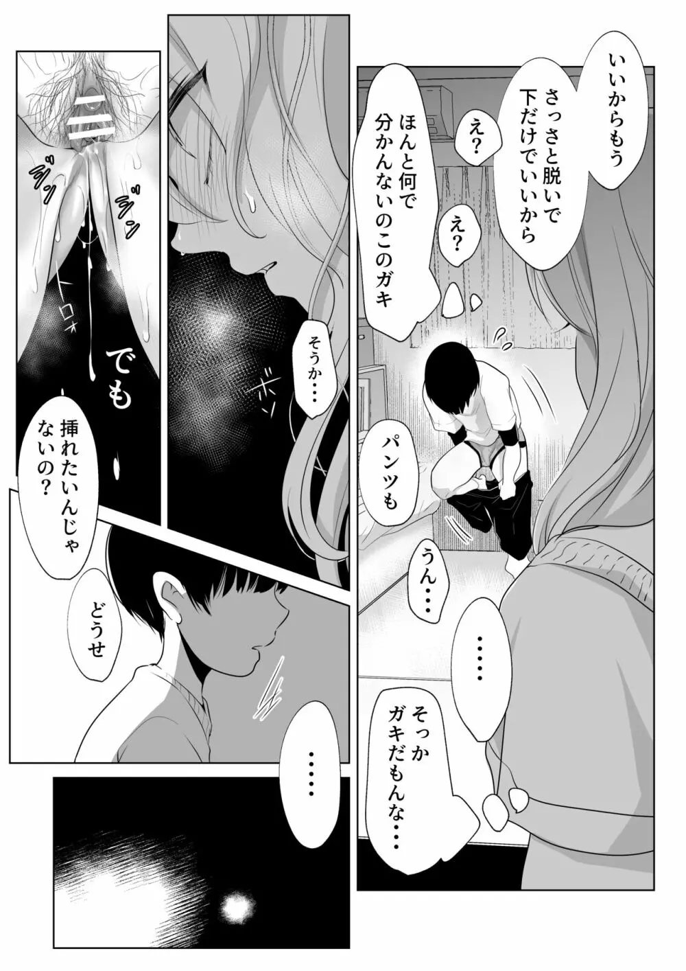 少年の放課後 2 Page.43