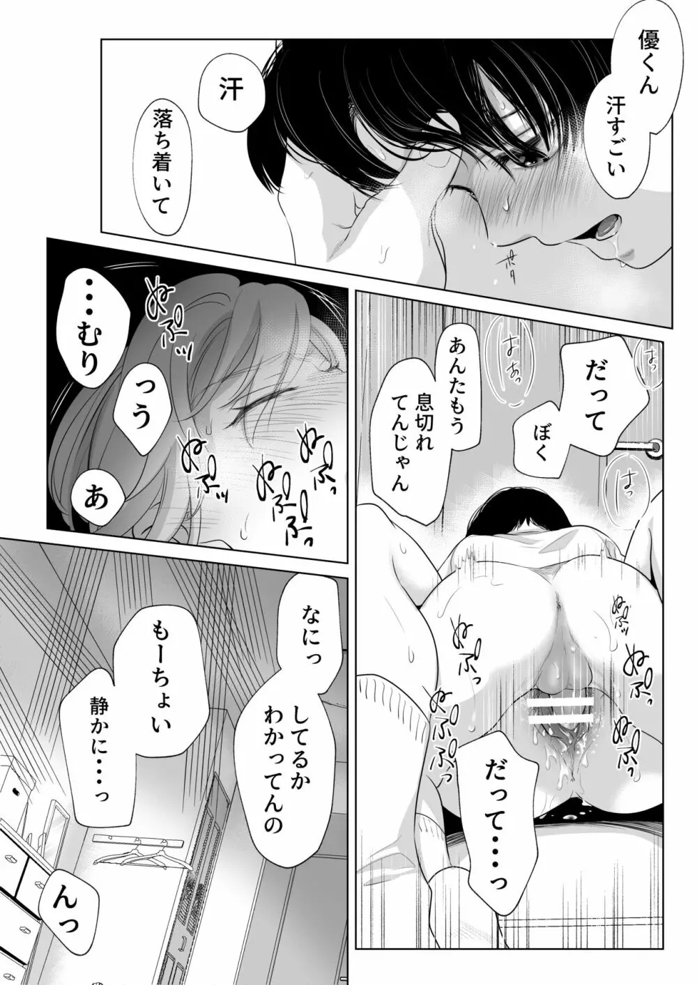 少年の放課後 2 Page.48