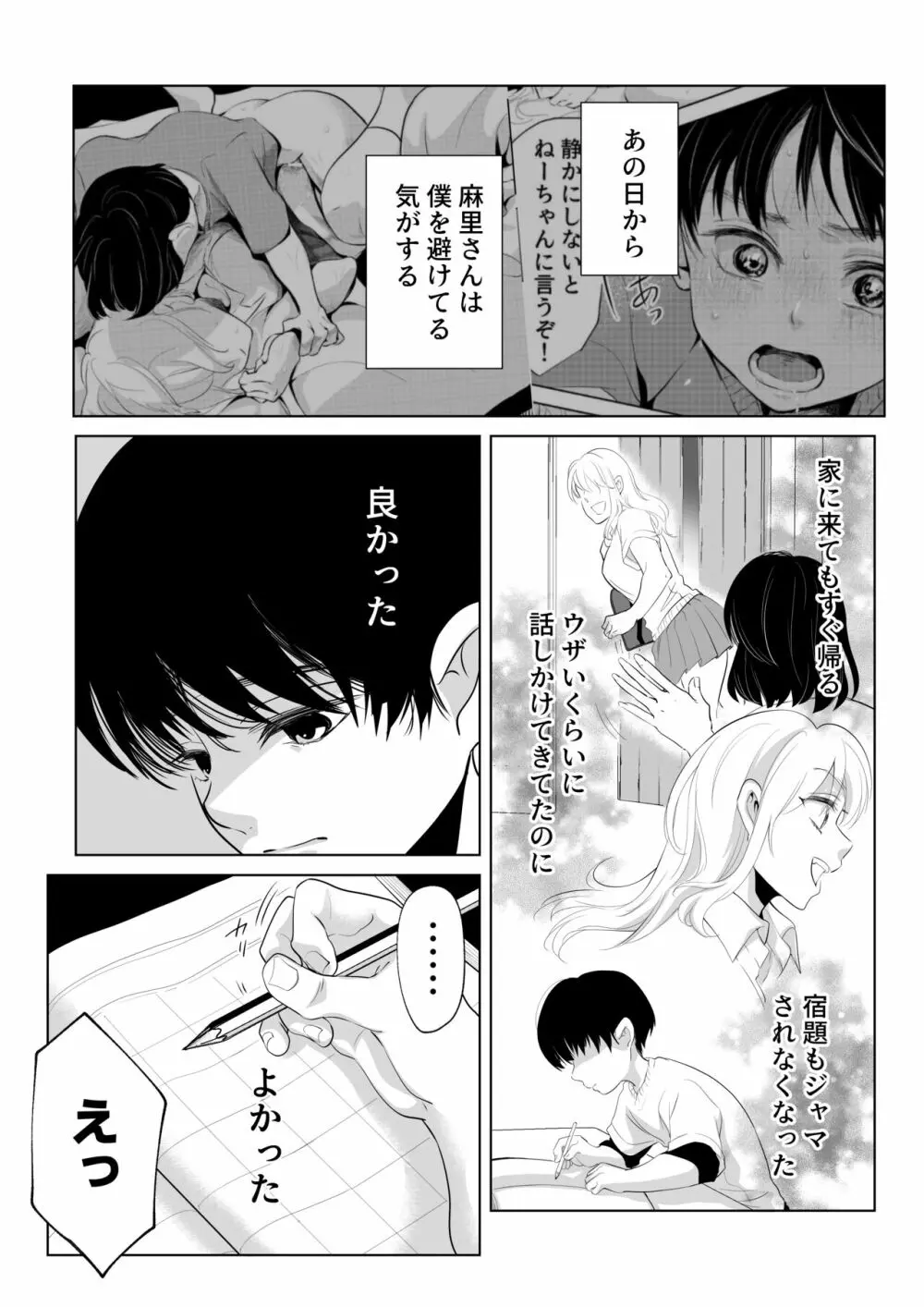 少年の放課後 2 Page.6