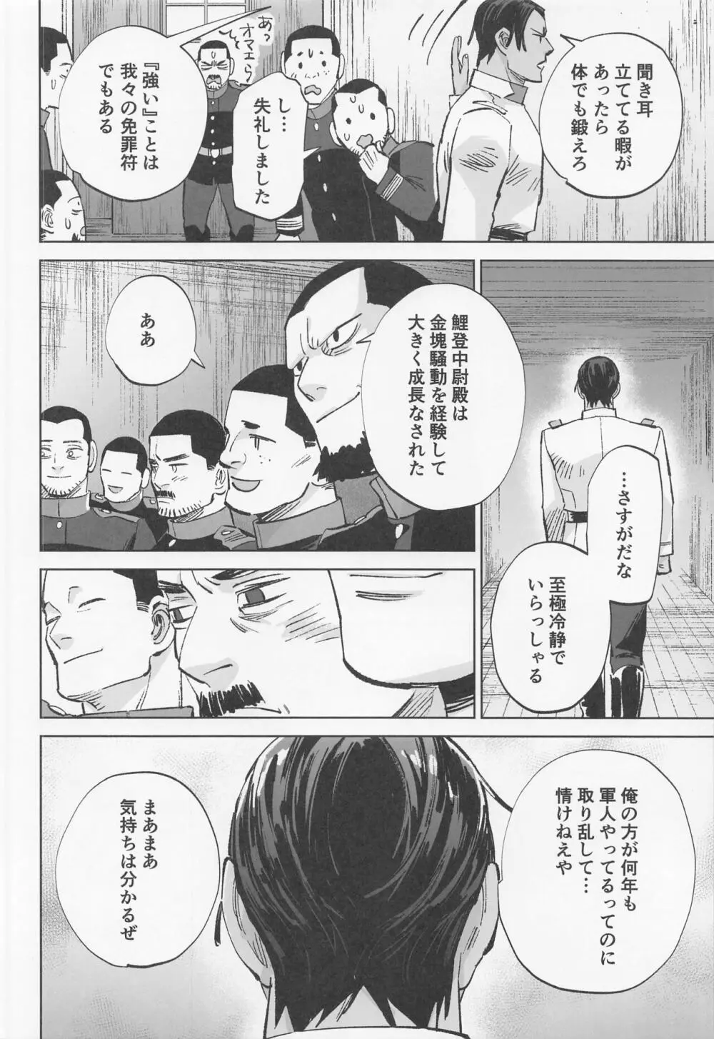 燃す Page.13