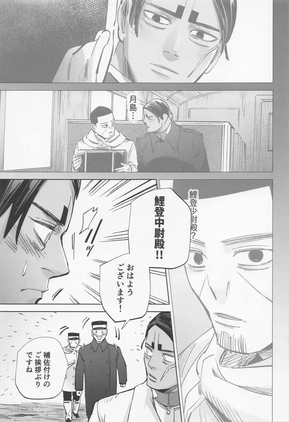 燃す Page.16