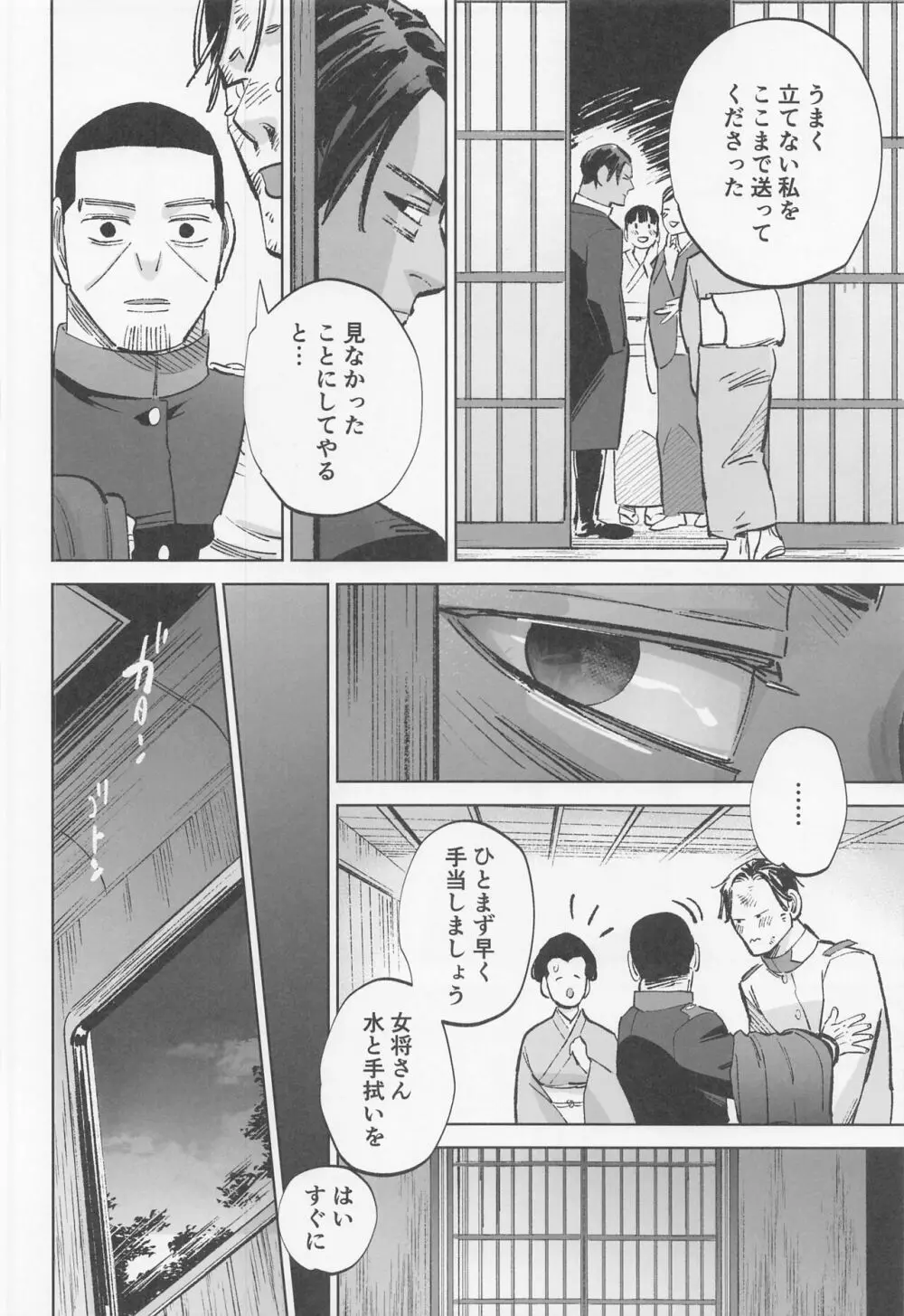 燃す Page.23