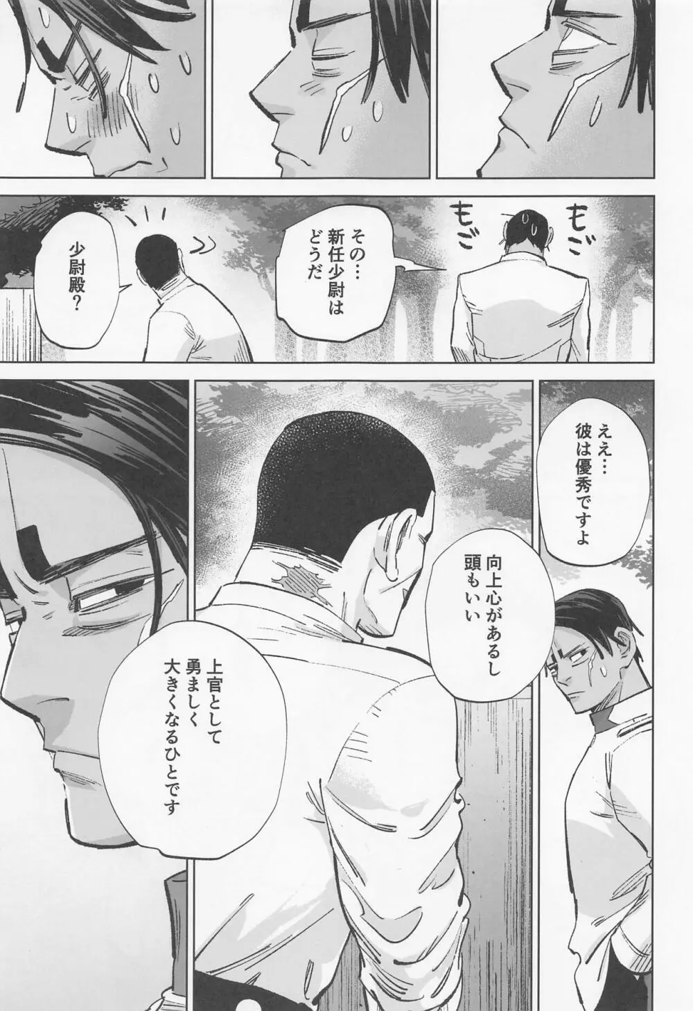 燃す Page.26