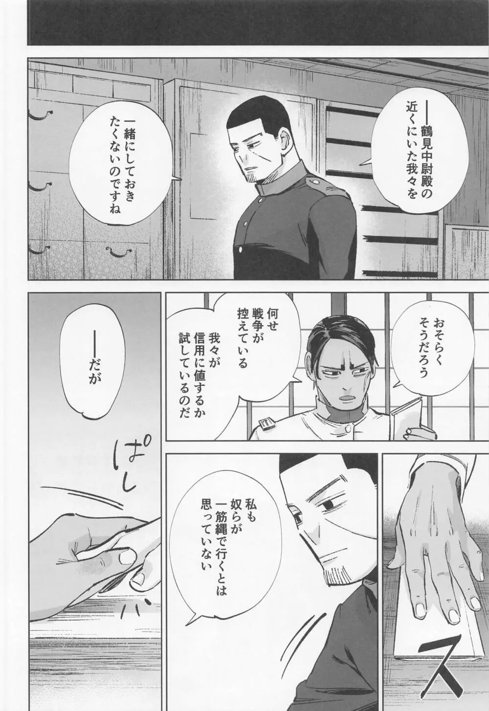 燃す Page.7