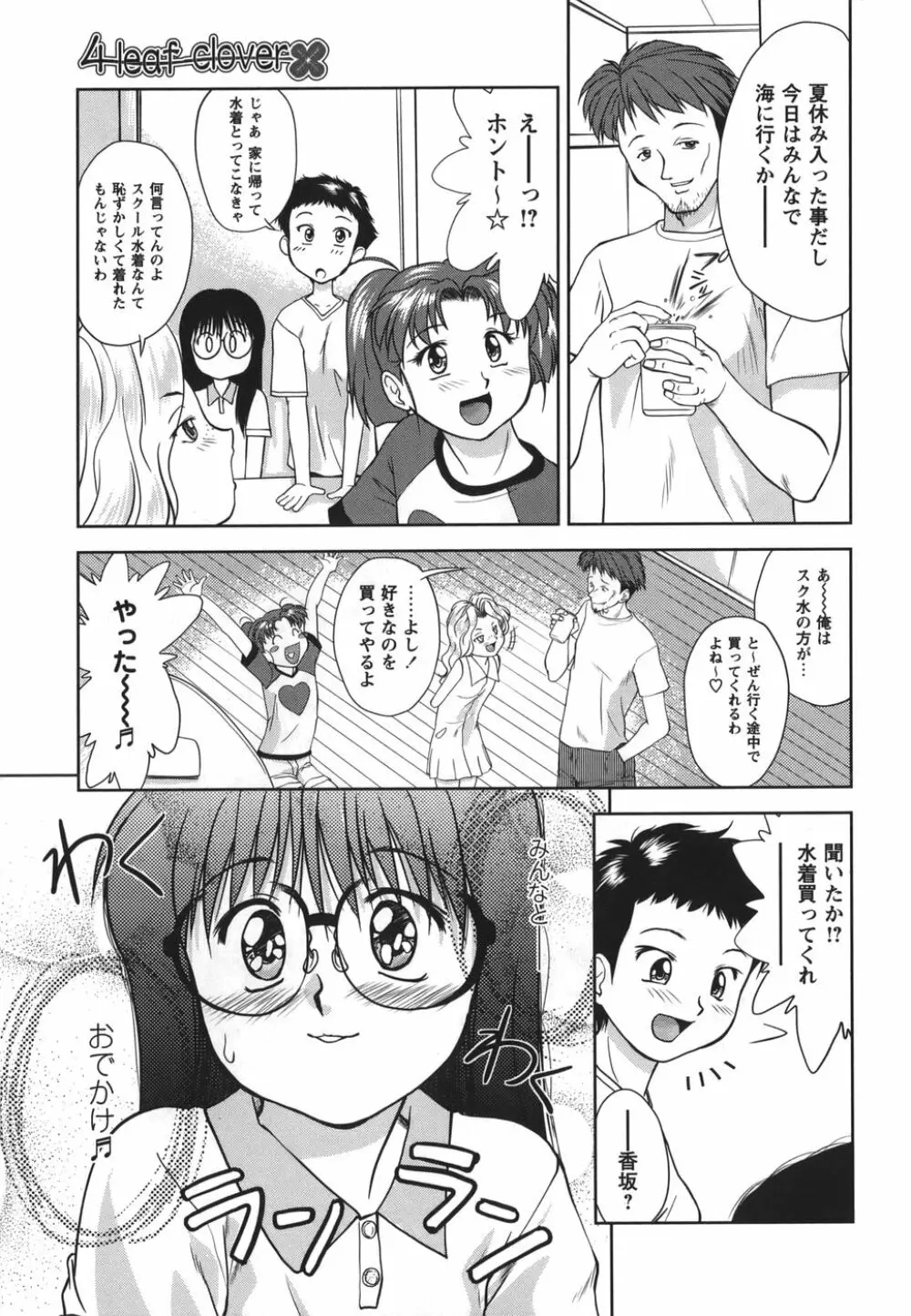 がむしゃらが好き Page.101