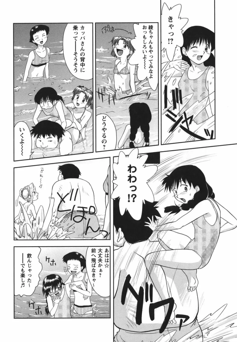 がむしゃらが好き Page.104