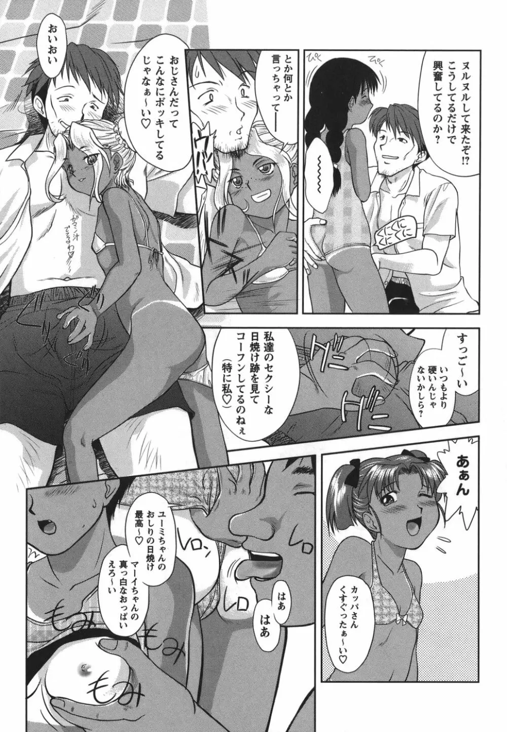 がむしゃらが好き Page.107