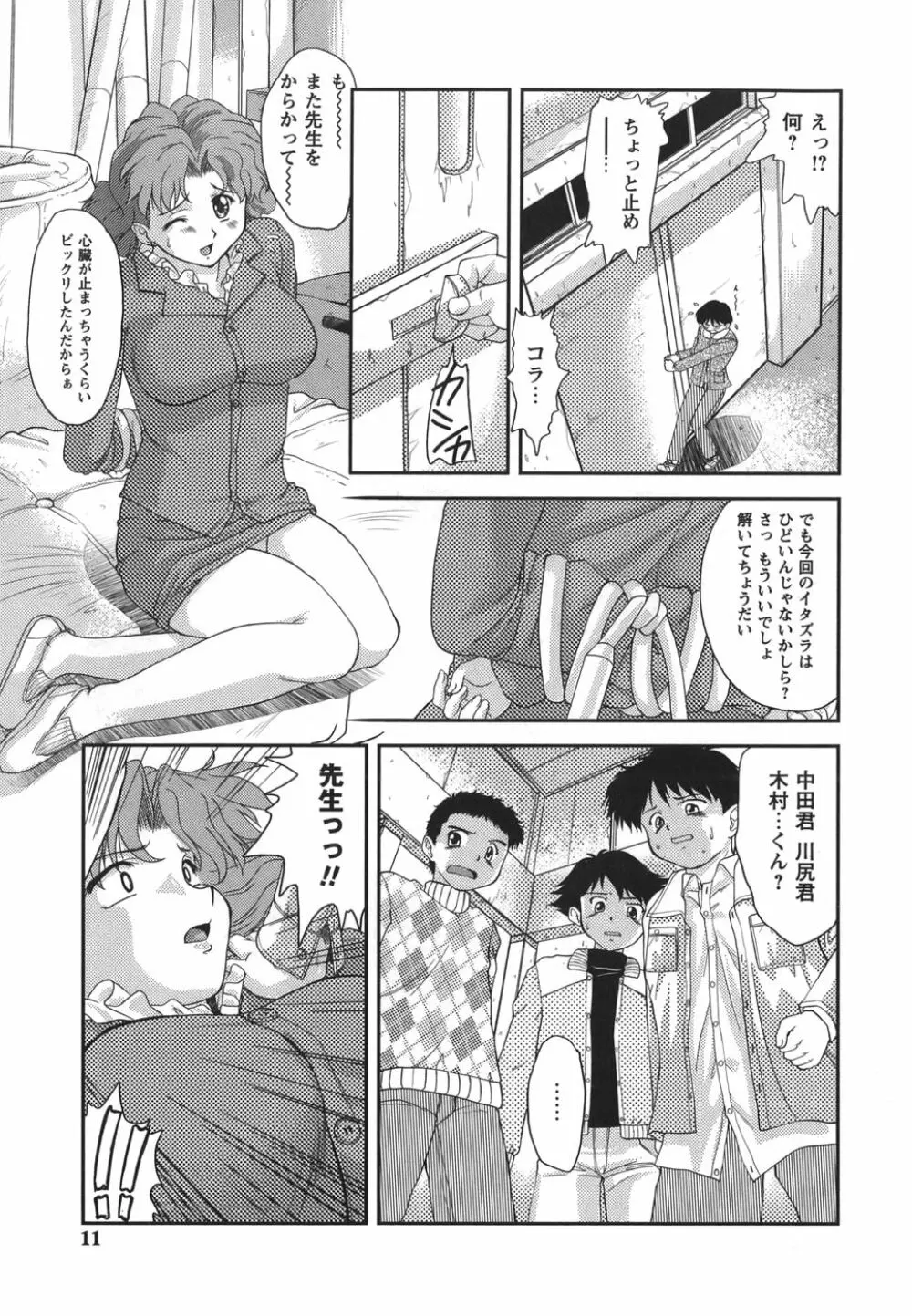 がむしゃらが好き Page.11