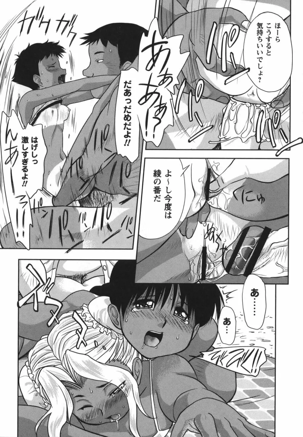 がむしゃらが好き Page.112