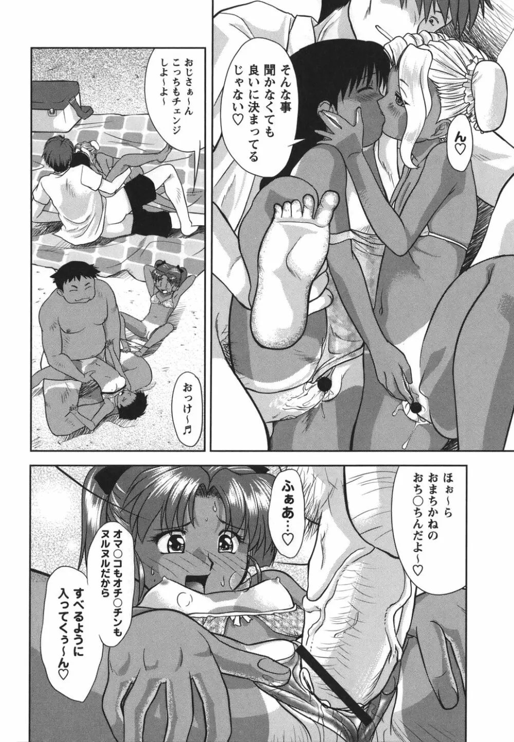 がむしゃらが好き Page.114