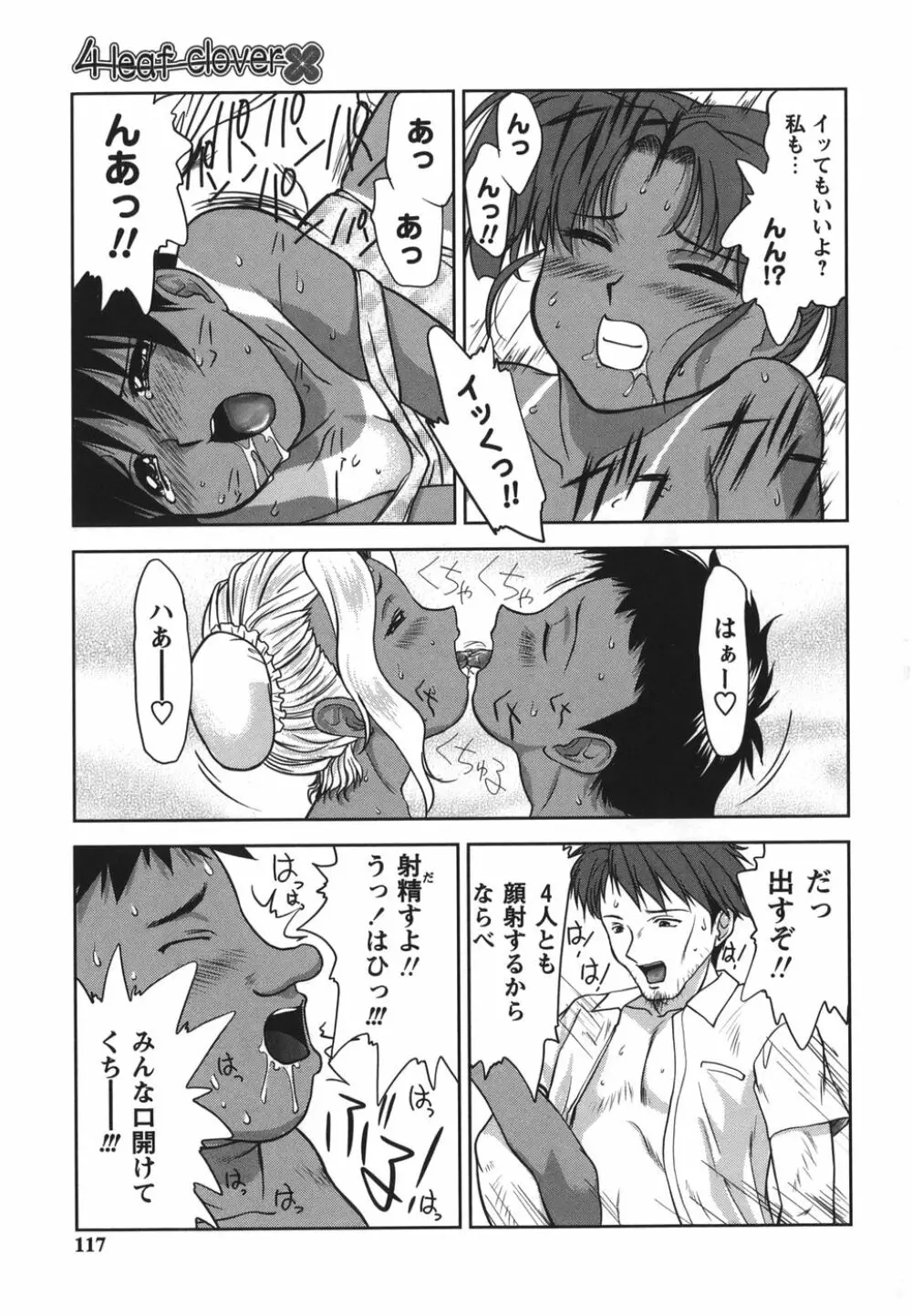 がむしゃらが好き Page.117