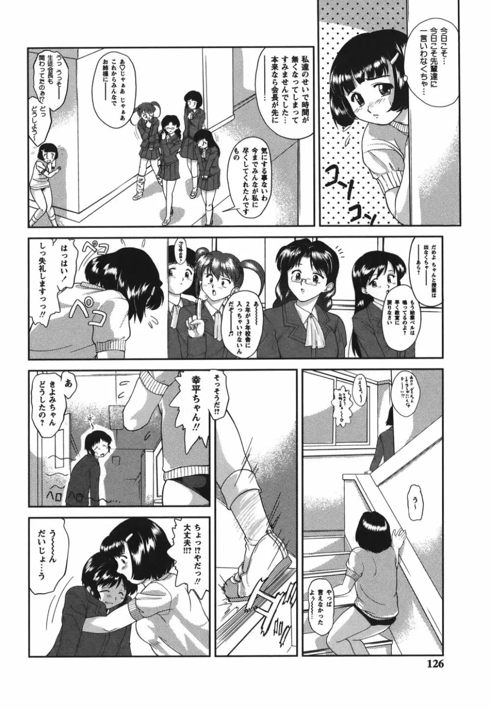 がむしゃらが好き Page.126