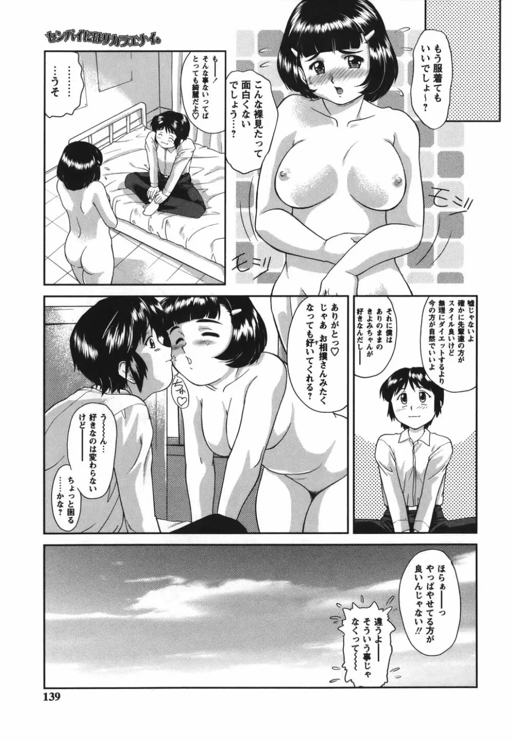 がむしゃらが好き Page.139