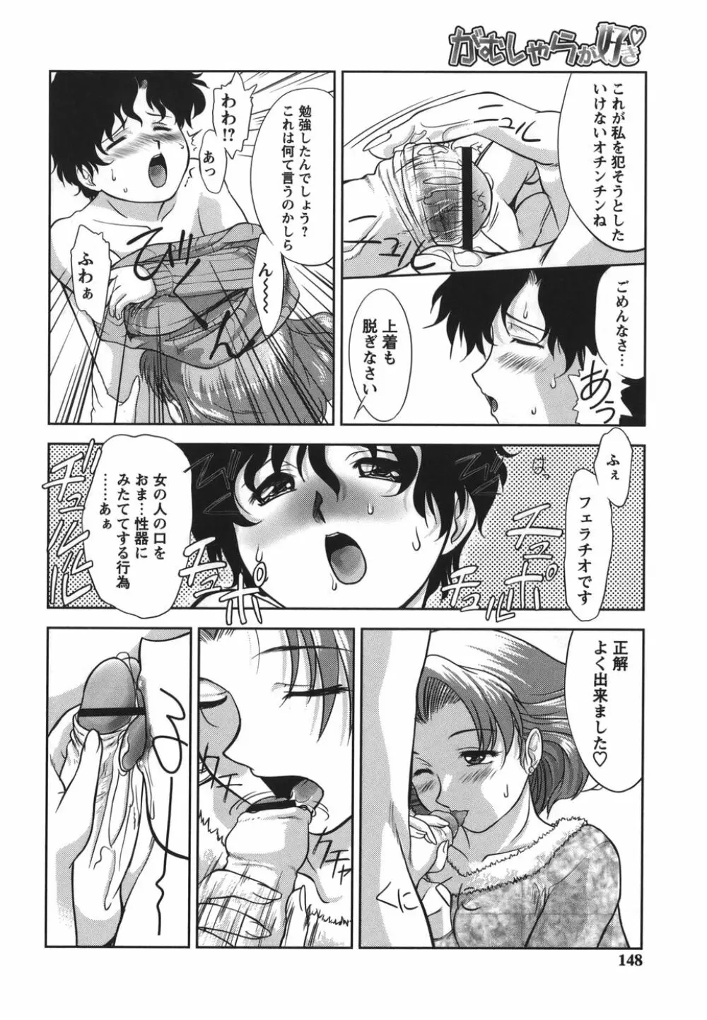 がむしゃらが好き Page.148