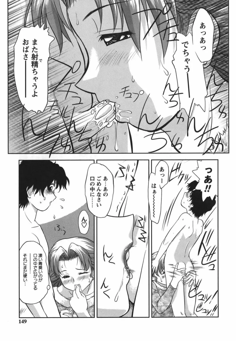 がむしゃらが好き Page.149