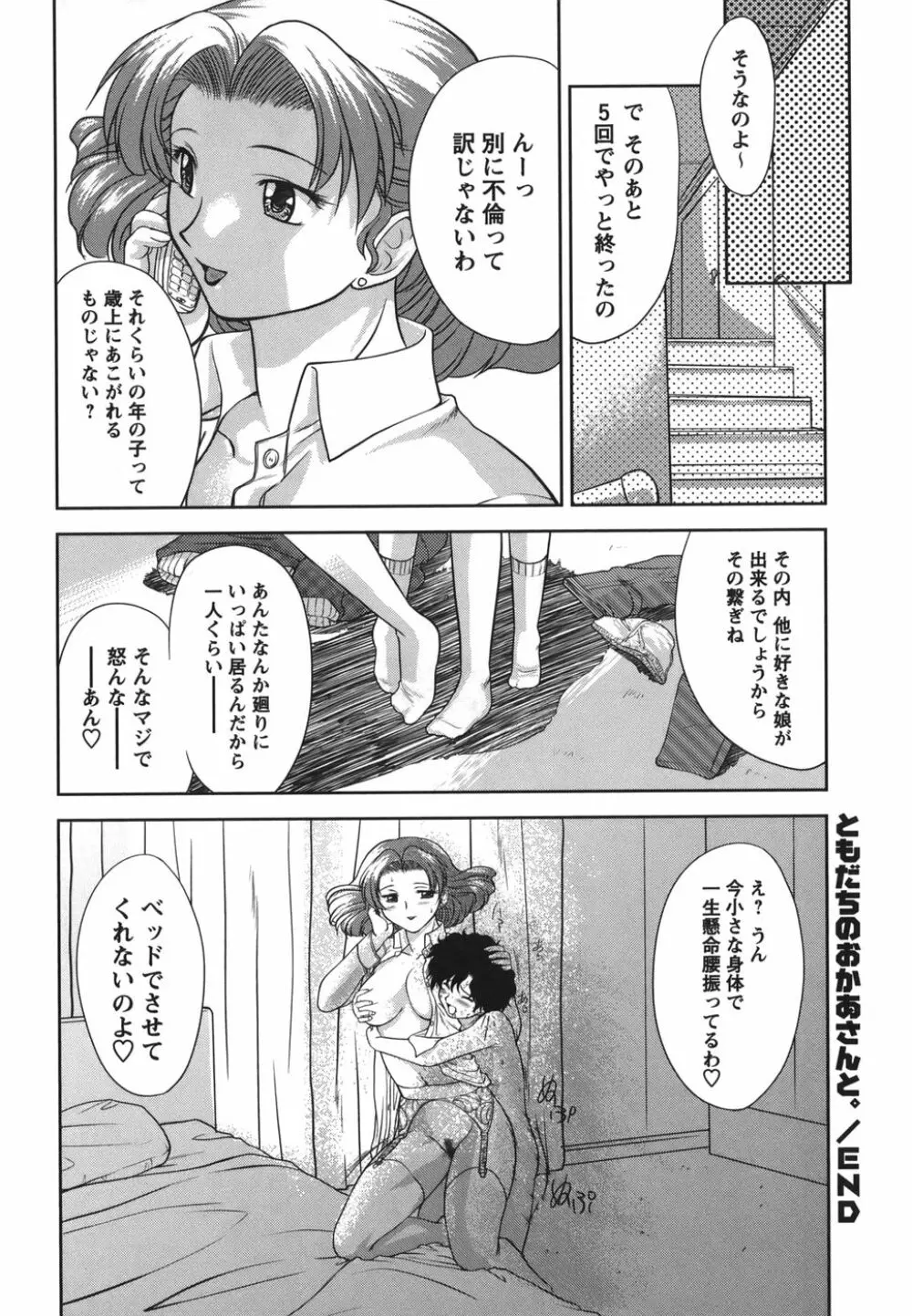 がむしゃらが好き Page.160