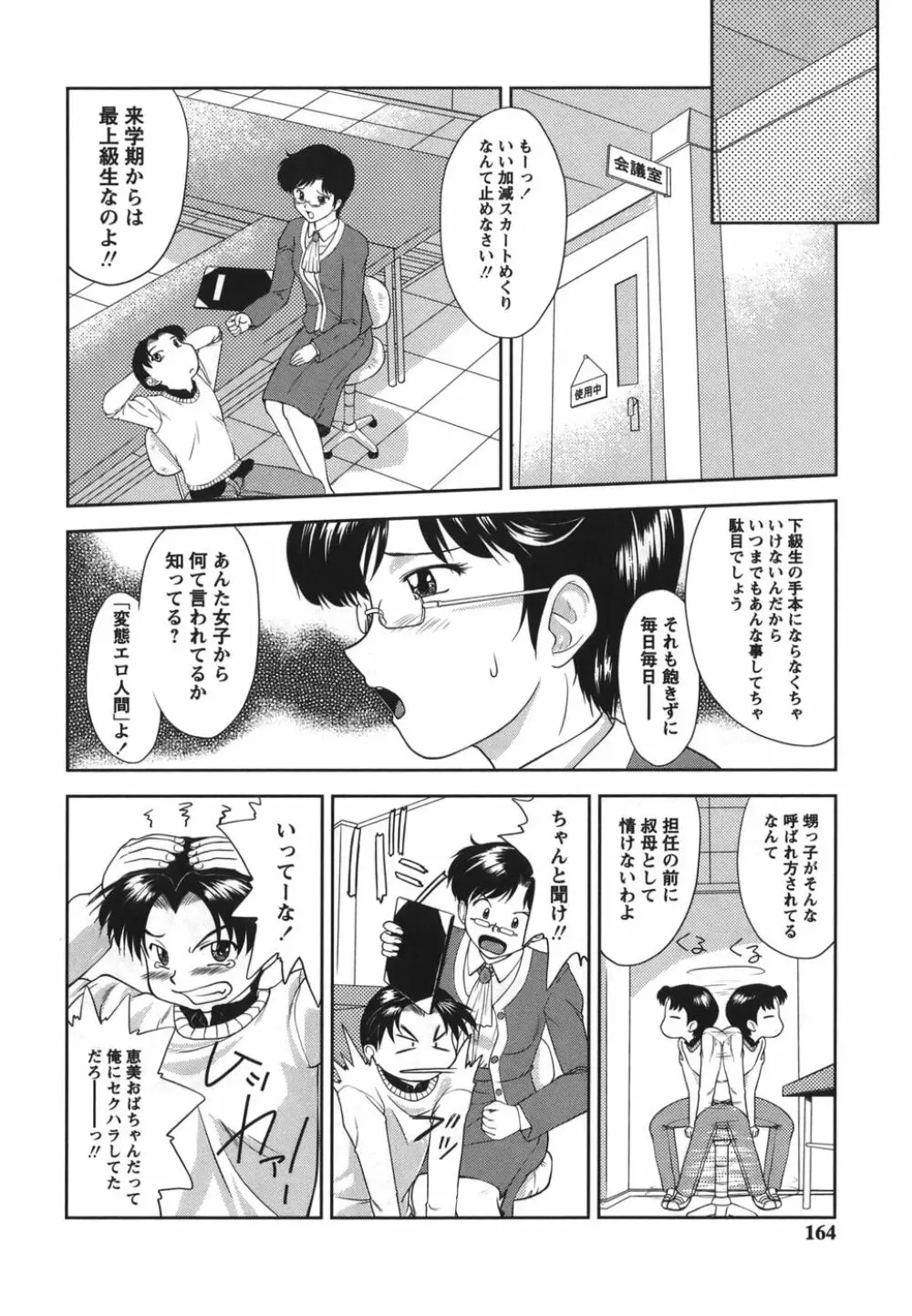 がむしゃらが好き Page.164