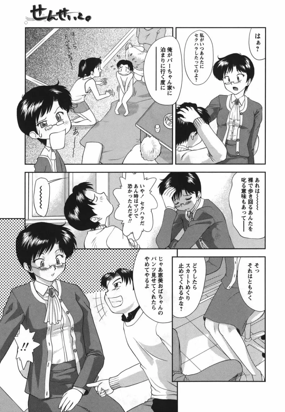 がむしゃらが好き Page.165