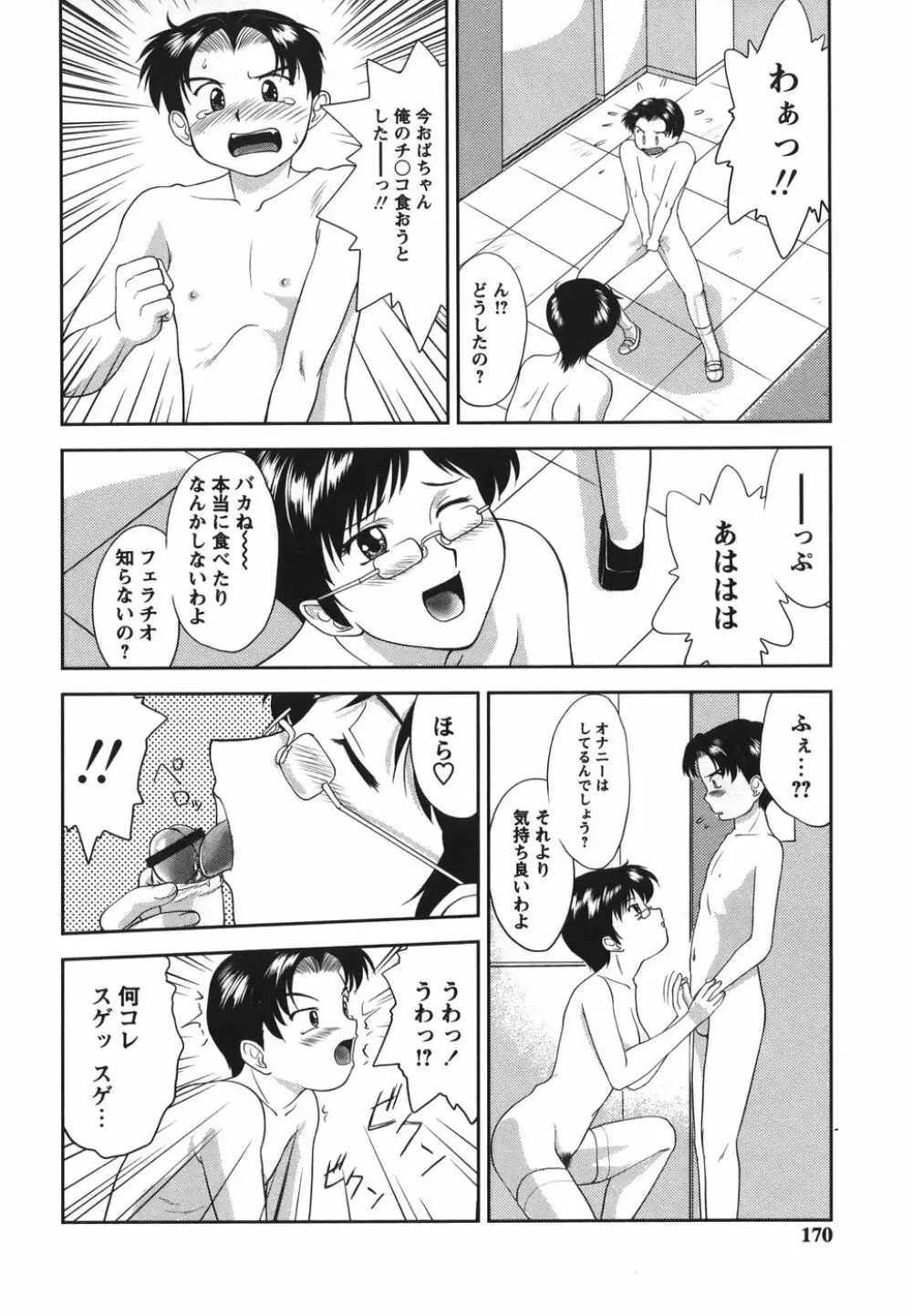 がむしゃらが好き Page.170