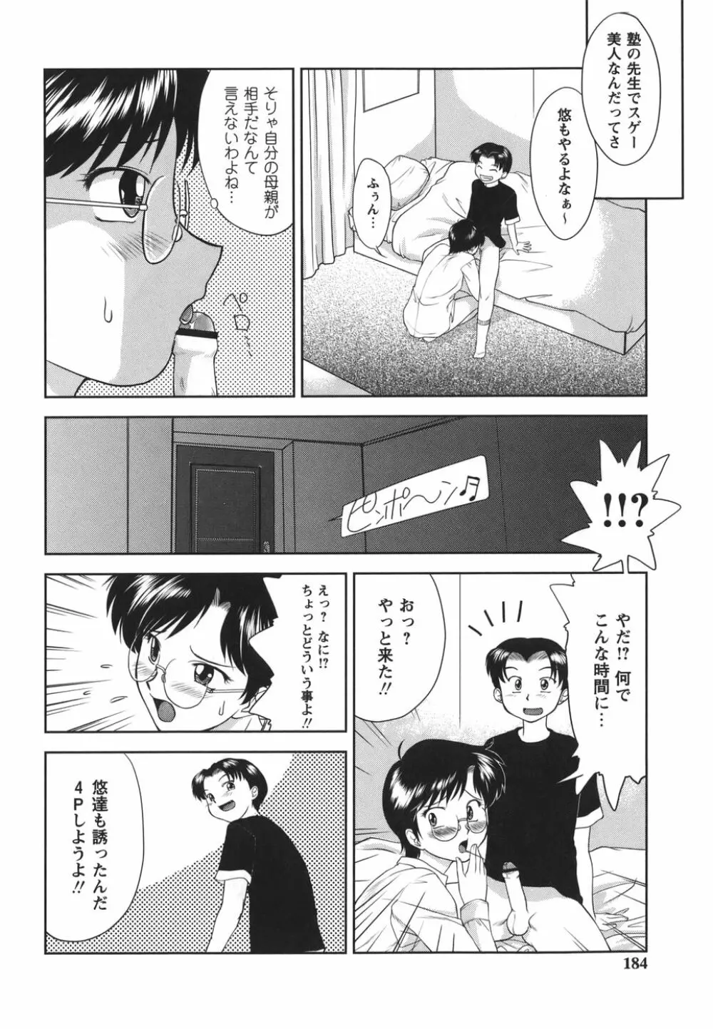 がむしゃらが好き Page.184