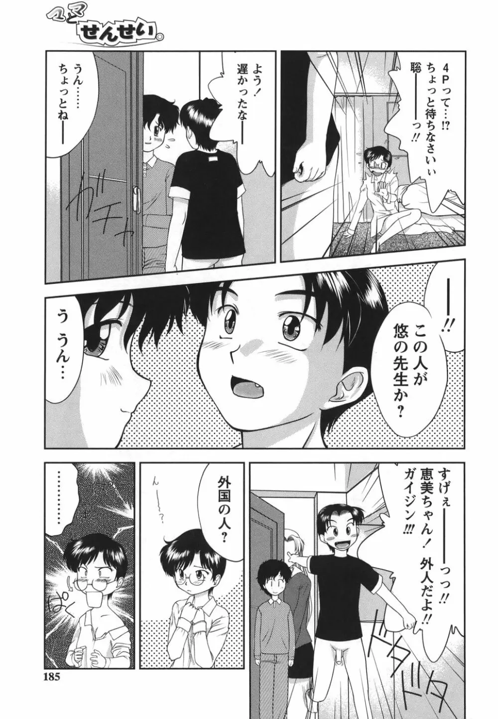 がむしゃらが好き Page.185