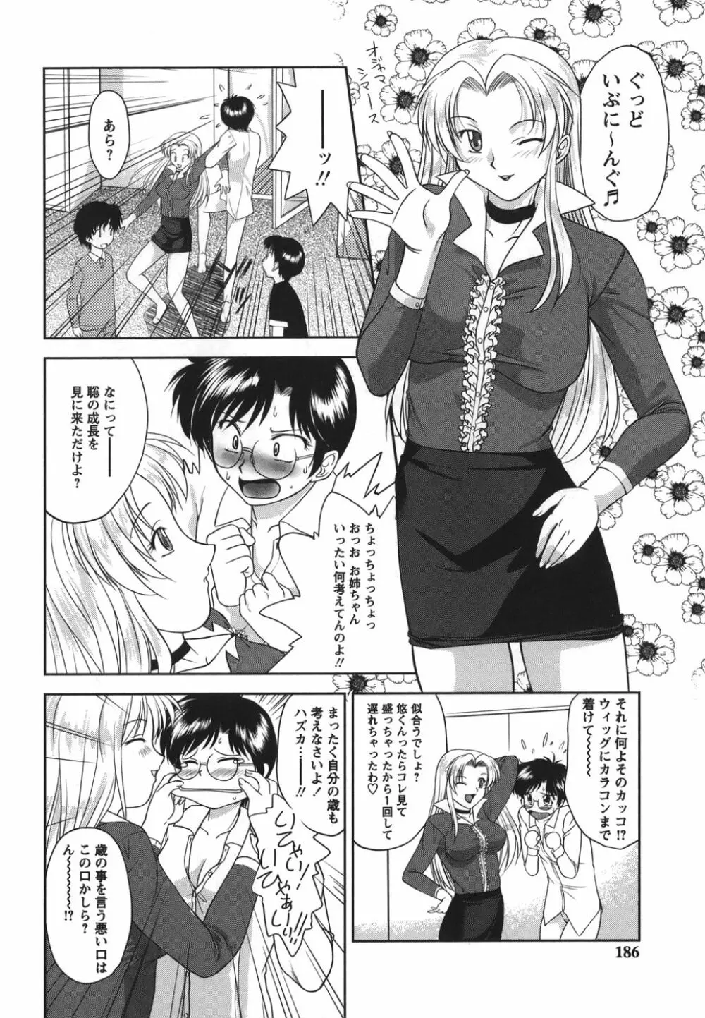 がむしゃらが好き Page.186