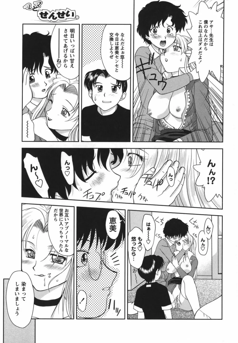 がむしゃらが好き Page.189