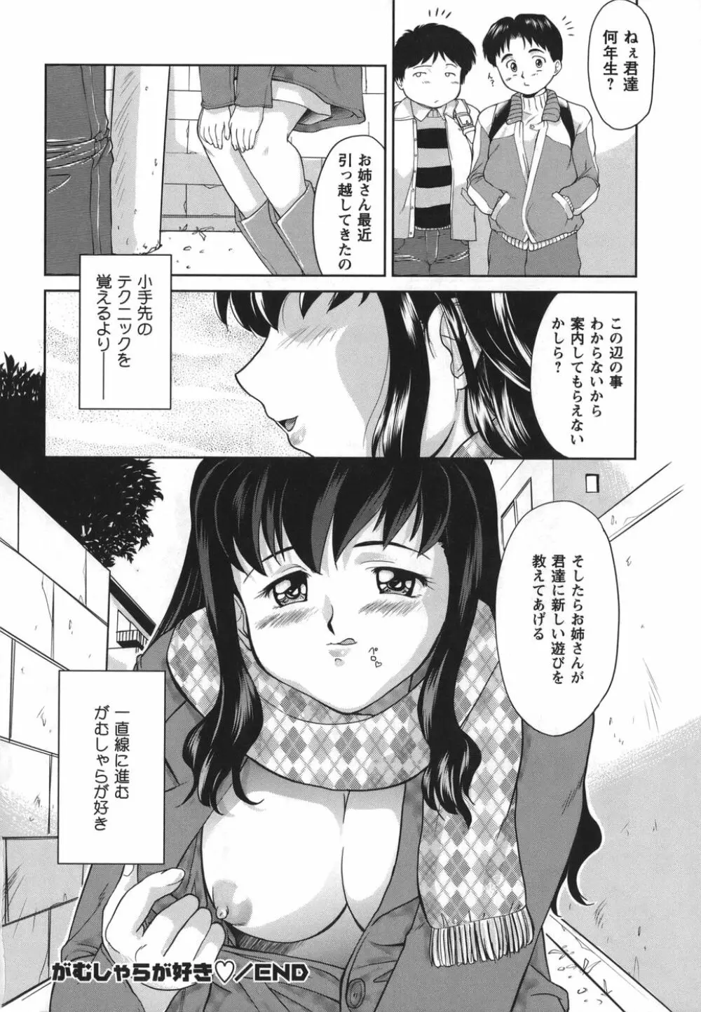 がむしゃらが好き Page.40