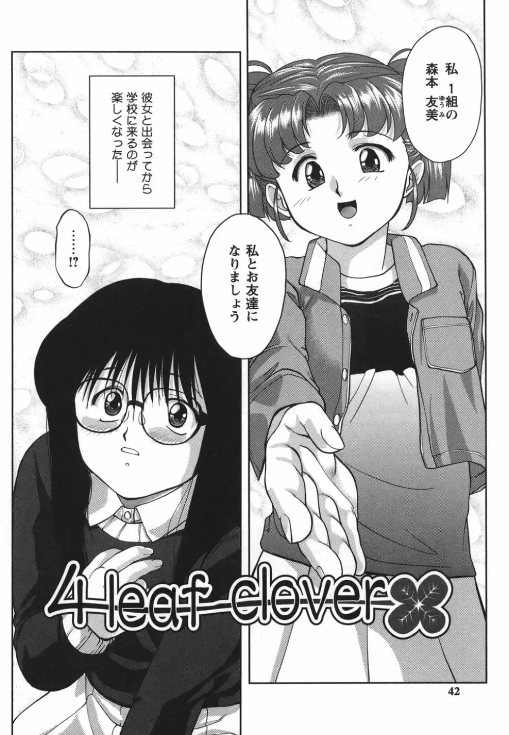 がむしゃらが好き Page.42