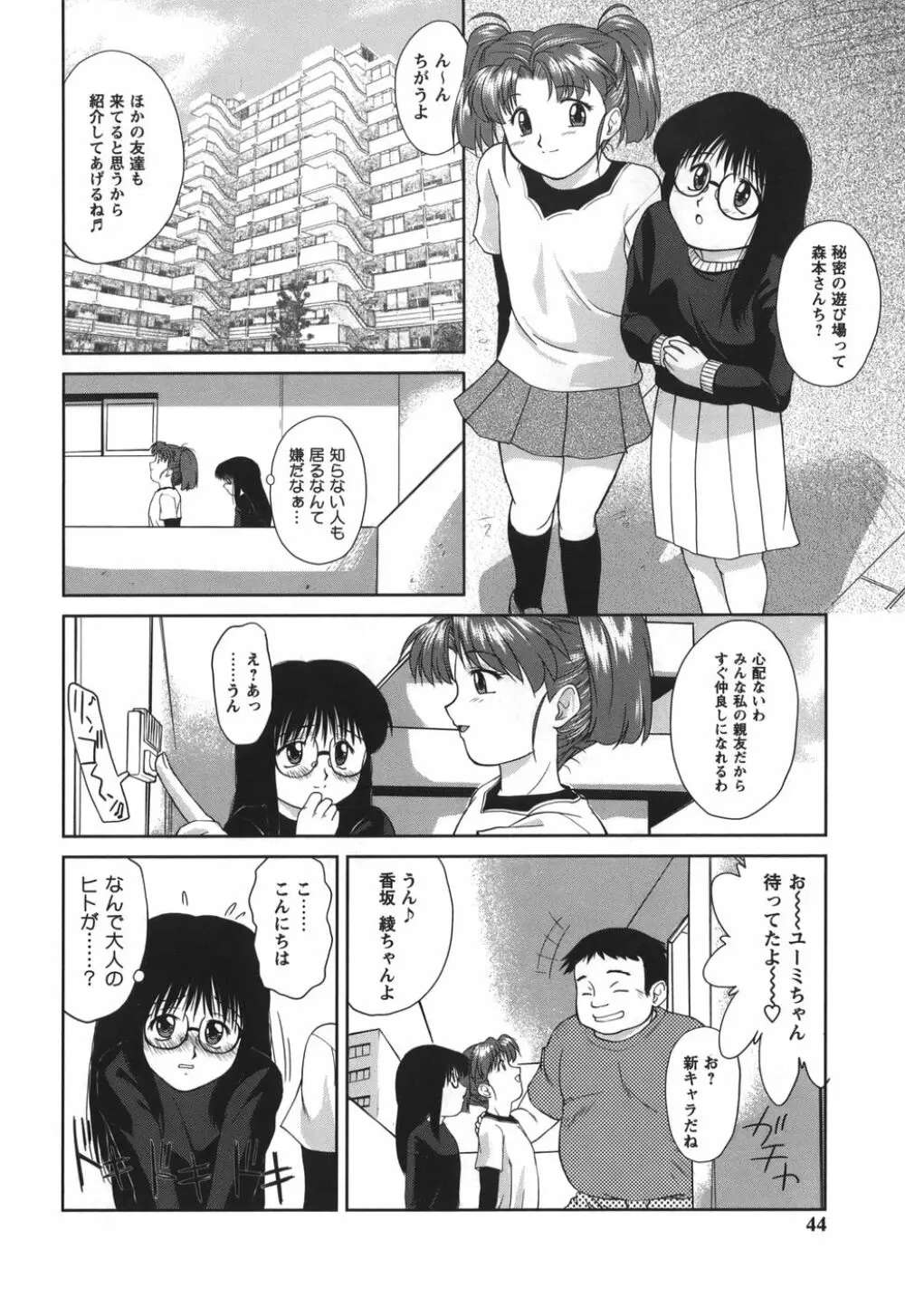 がむしゃらが好き Page.44