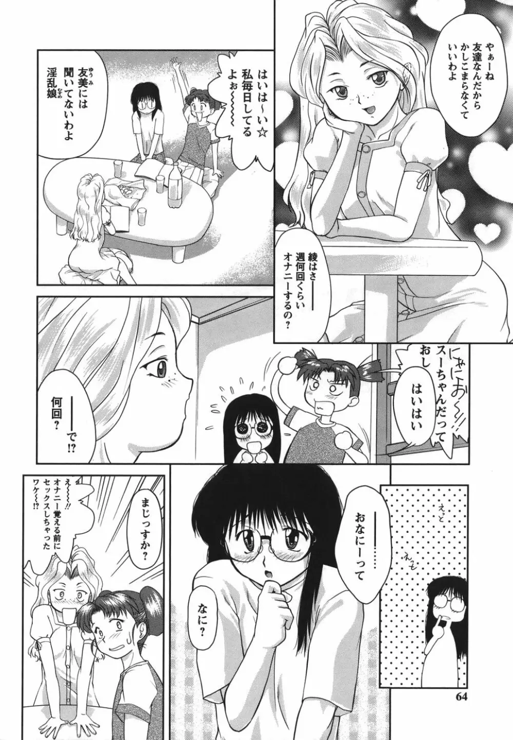 がむしゃらが好き Page.64