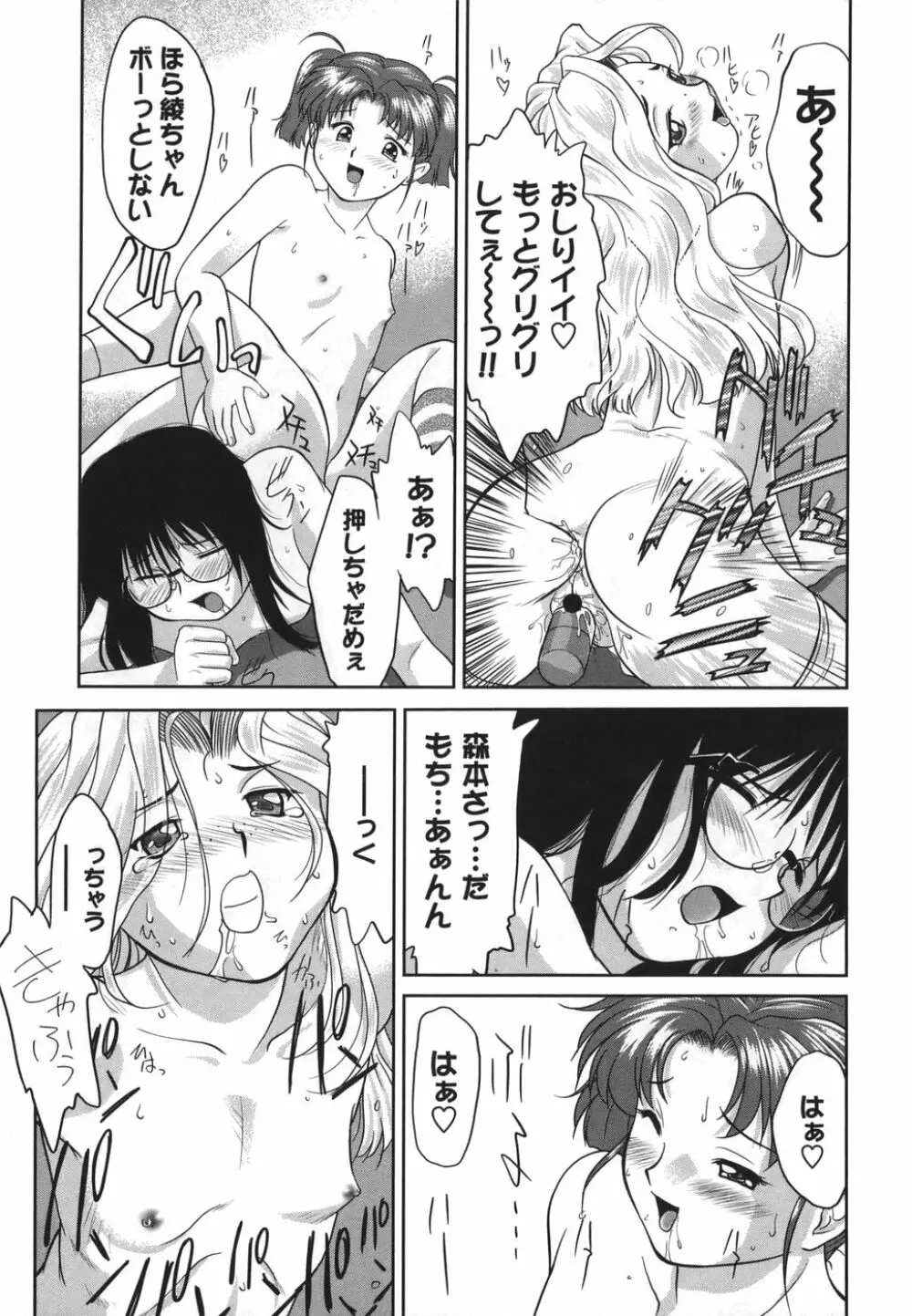 がむしゃらが好き Page.77