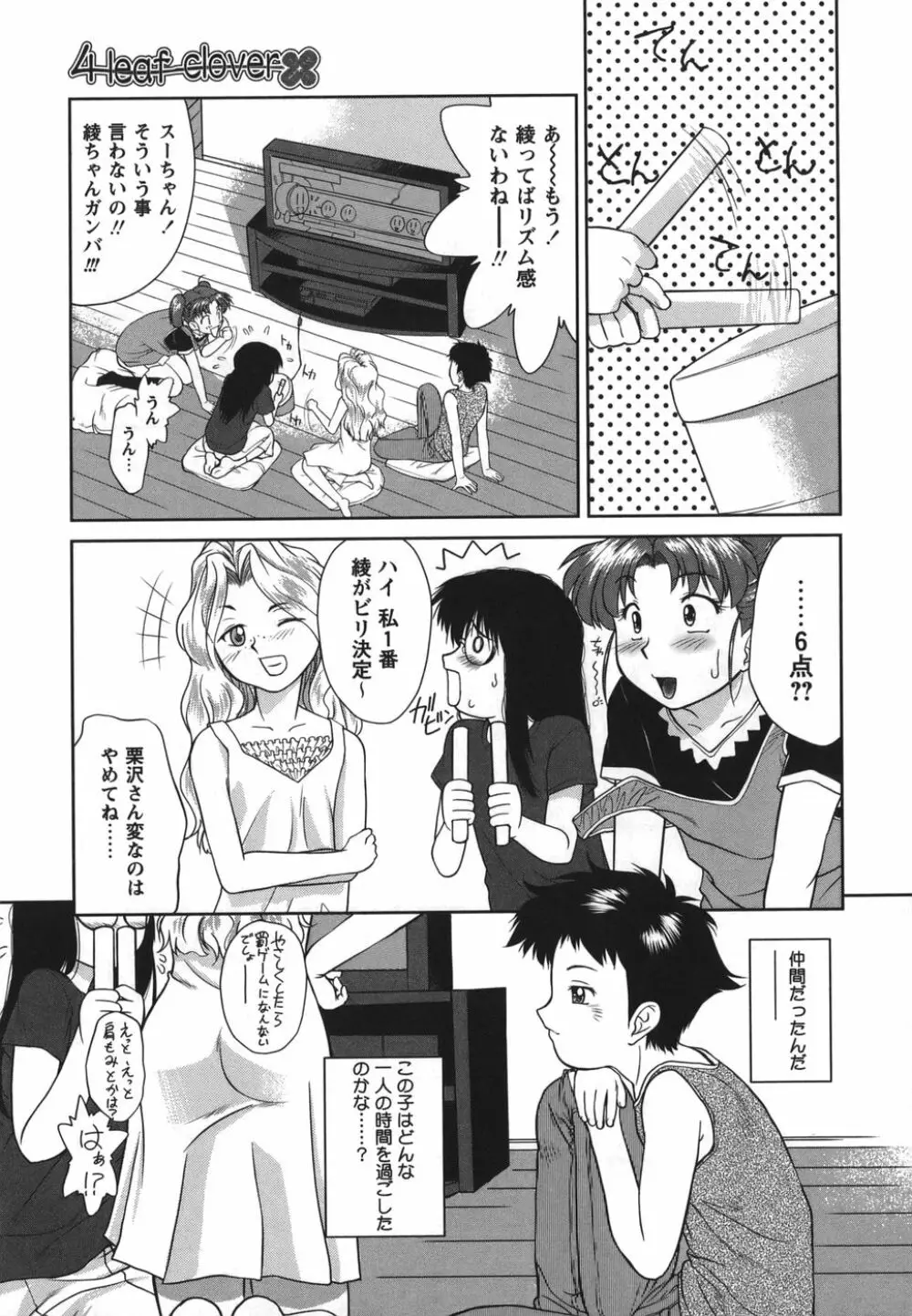 がむしゃらが好き Page.83