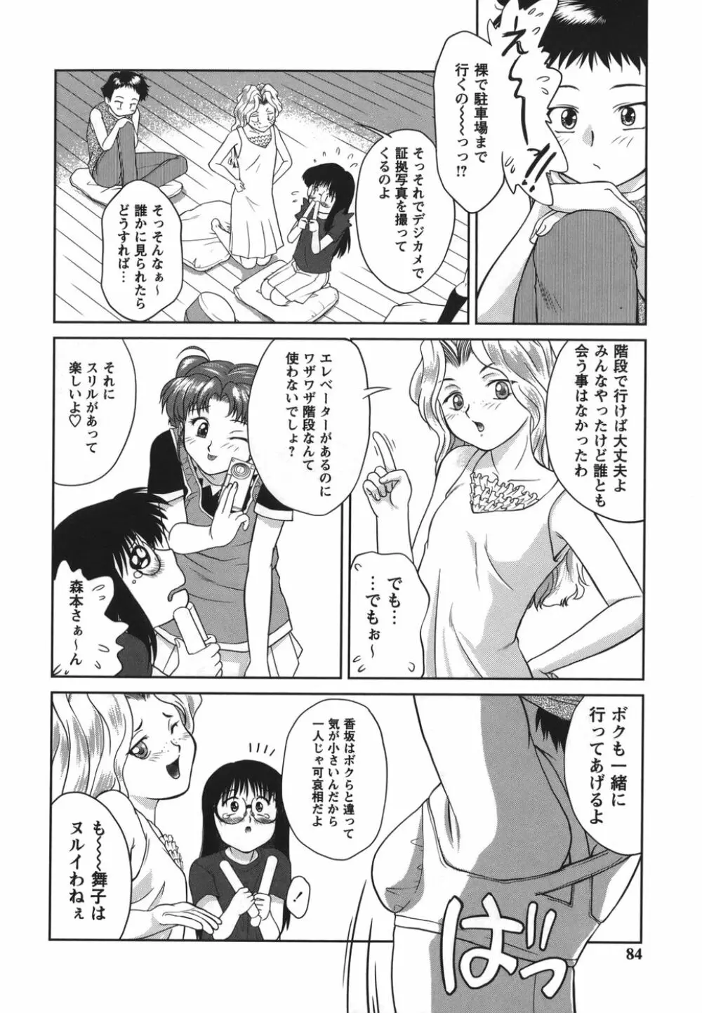 がむしゃらが好き Page.84