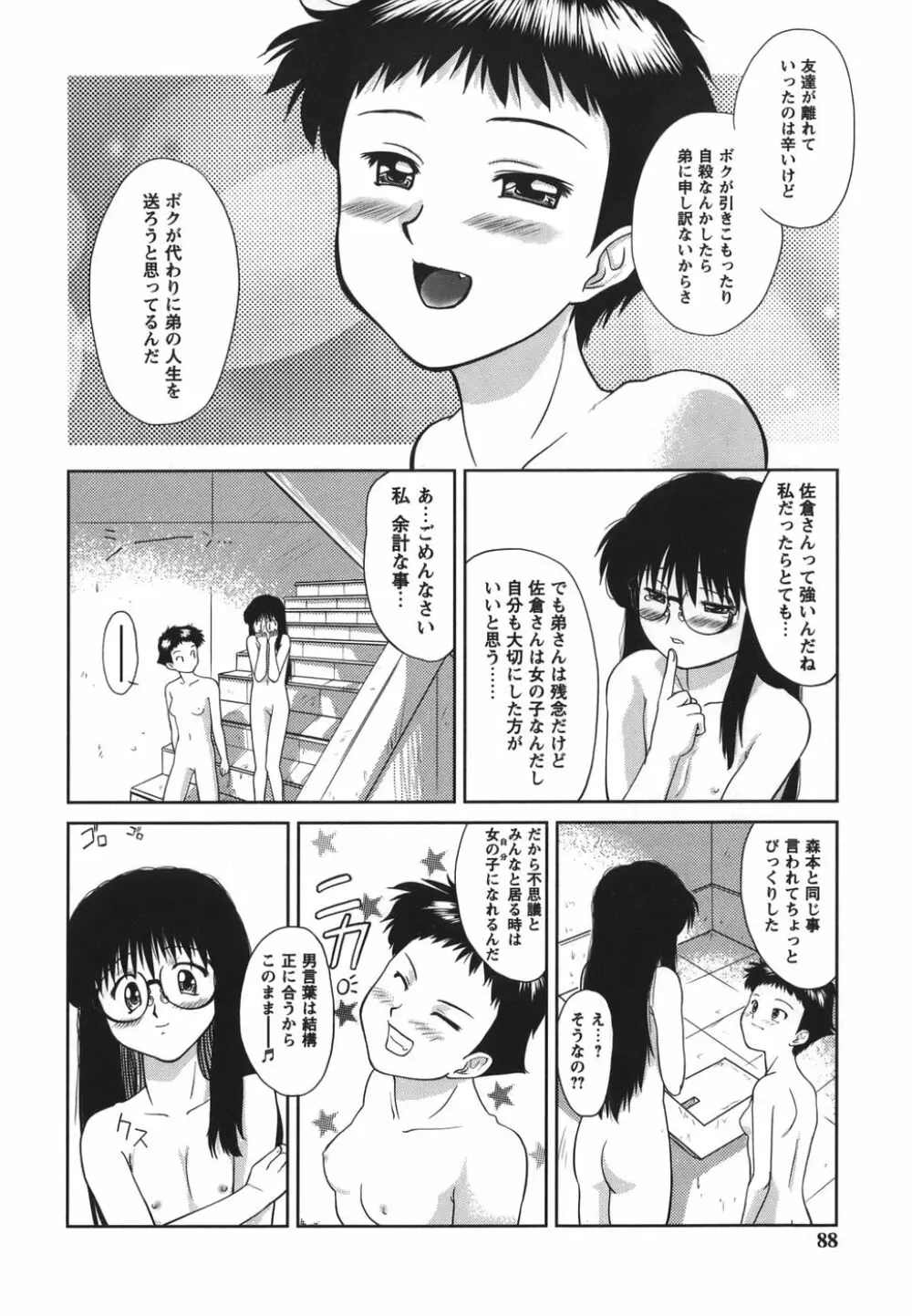 がむしゃらが好き Page.88