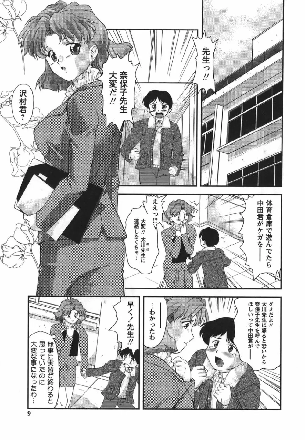 がむしゃらが好き Page.9