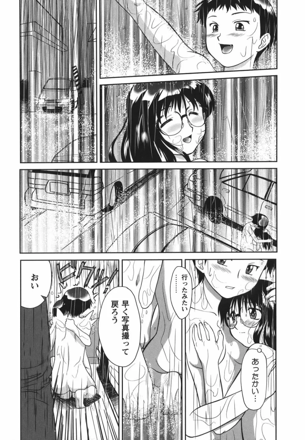 がむしゃらが好き Page.92