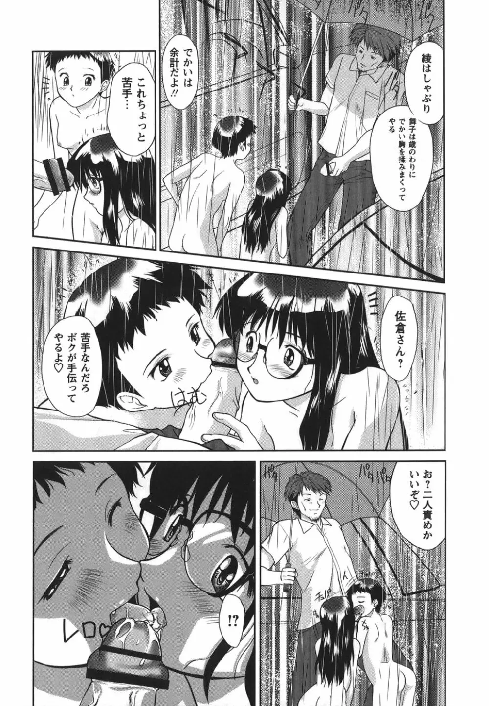 がむしゃらが好き Page.94