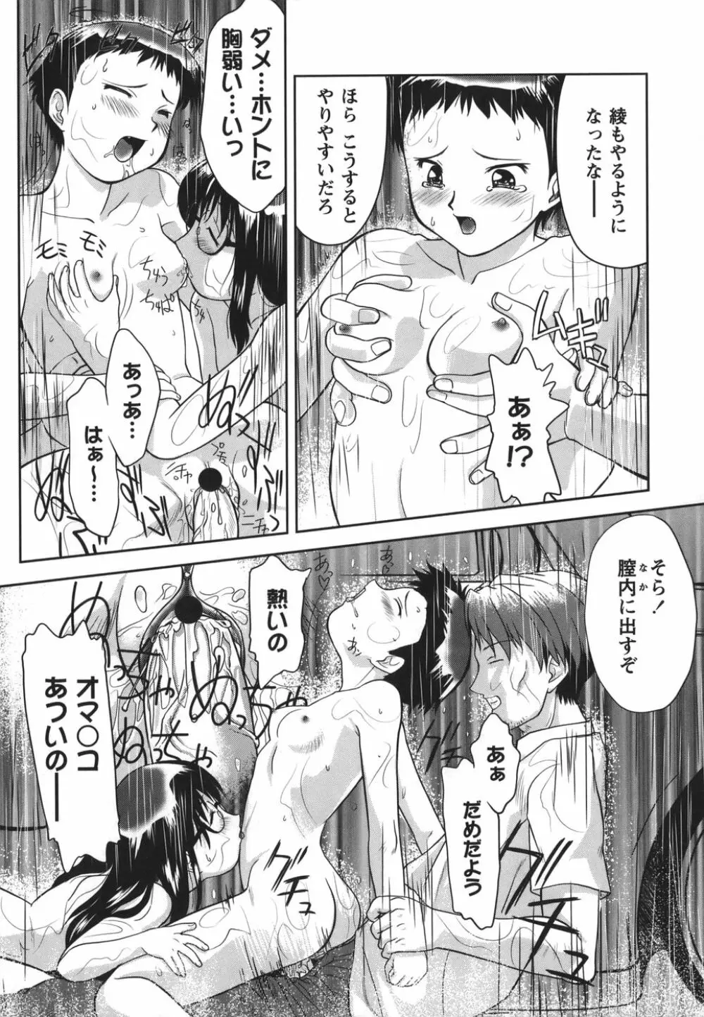 がむしゃらが好き Page.97