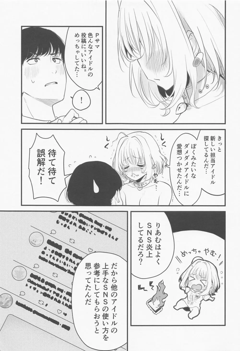 アイドルの女の子だってえっちしたい! Page.4