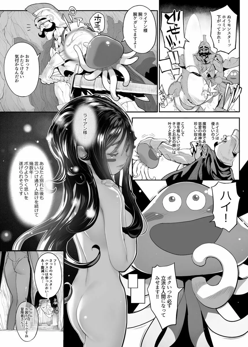 ぷるはだ魔物娘 Page.2