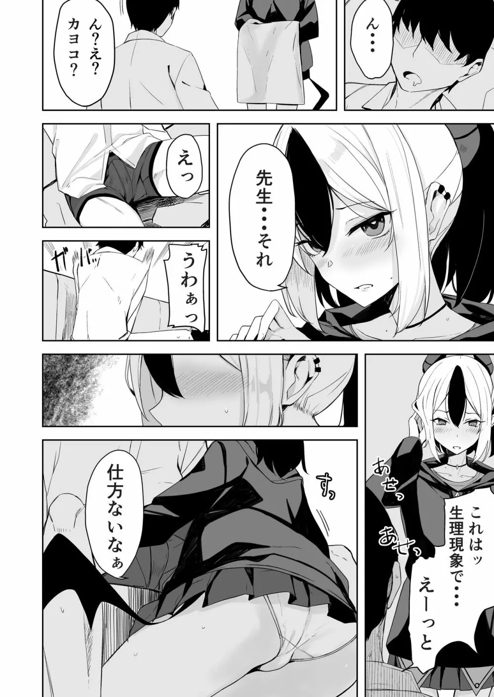 ビュルーアーカイブ ブルーアーカイブえっち合同 Page.108