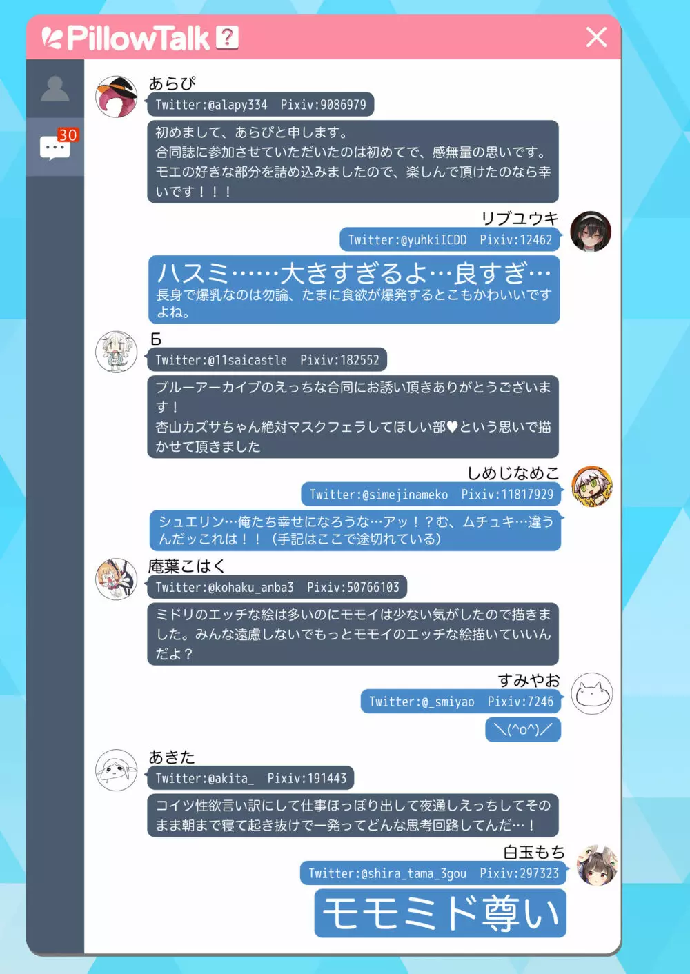 ビュルーアーカイブ ブルーアーカイブえっち合同 Page.125