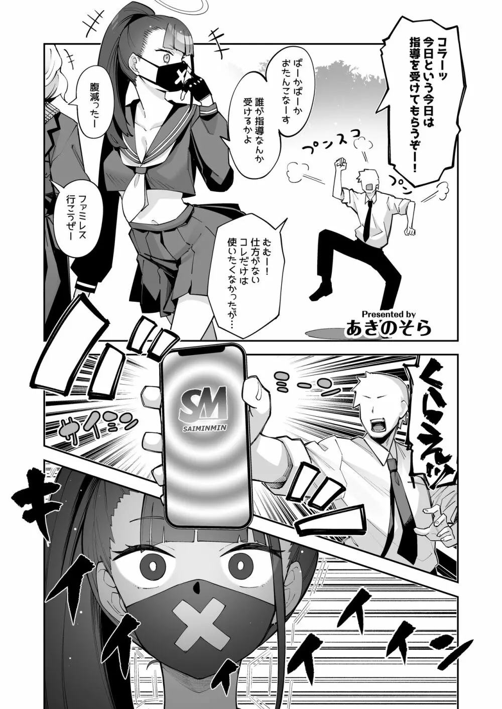 ビュルーアーカイブ ブルーアーカイブえっち合同 Page.65