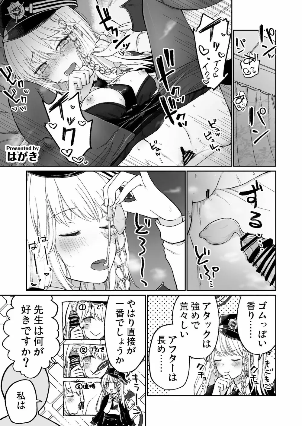 ビュルーアーカイブ ブルーアーカイブえっち合同 Page.77