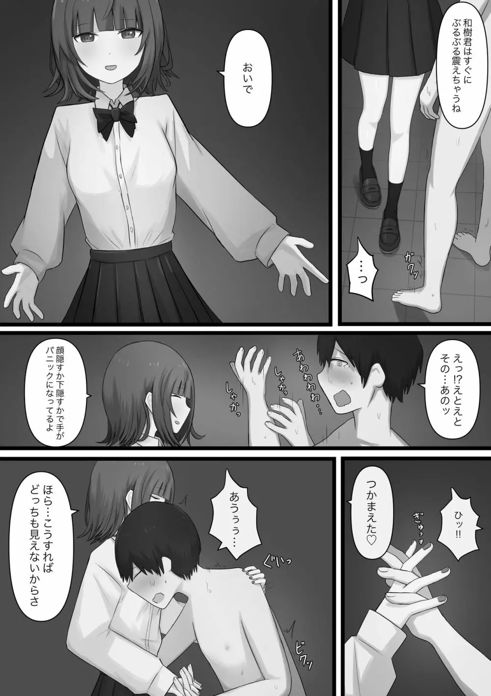 臆病者がM性感に行ってみた Page.15