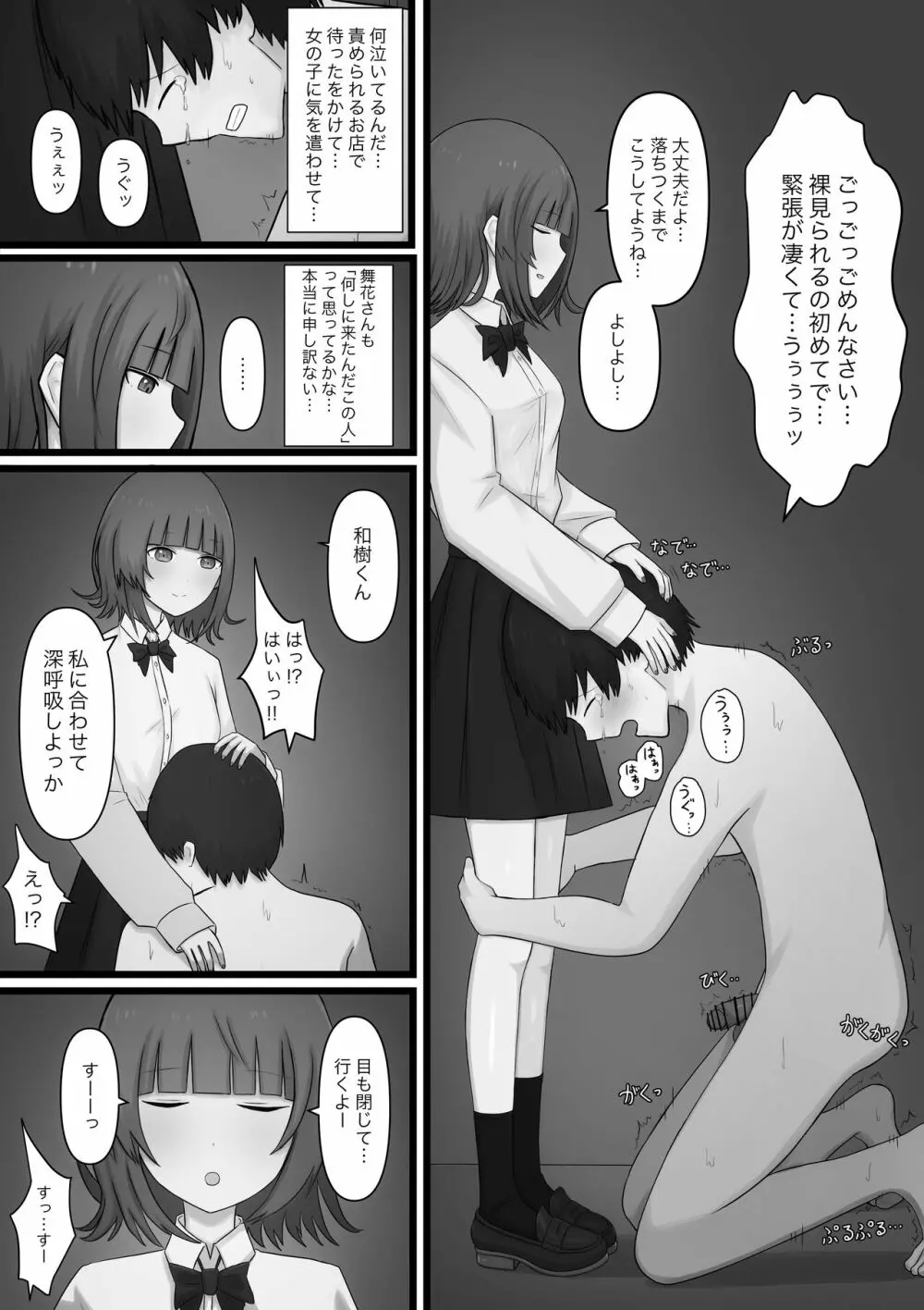 臆病者がM性感に行ってみた Page.18